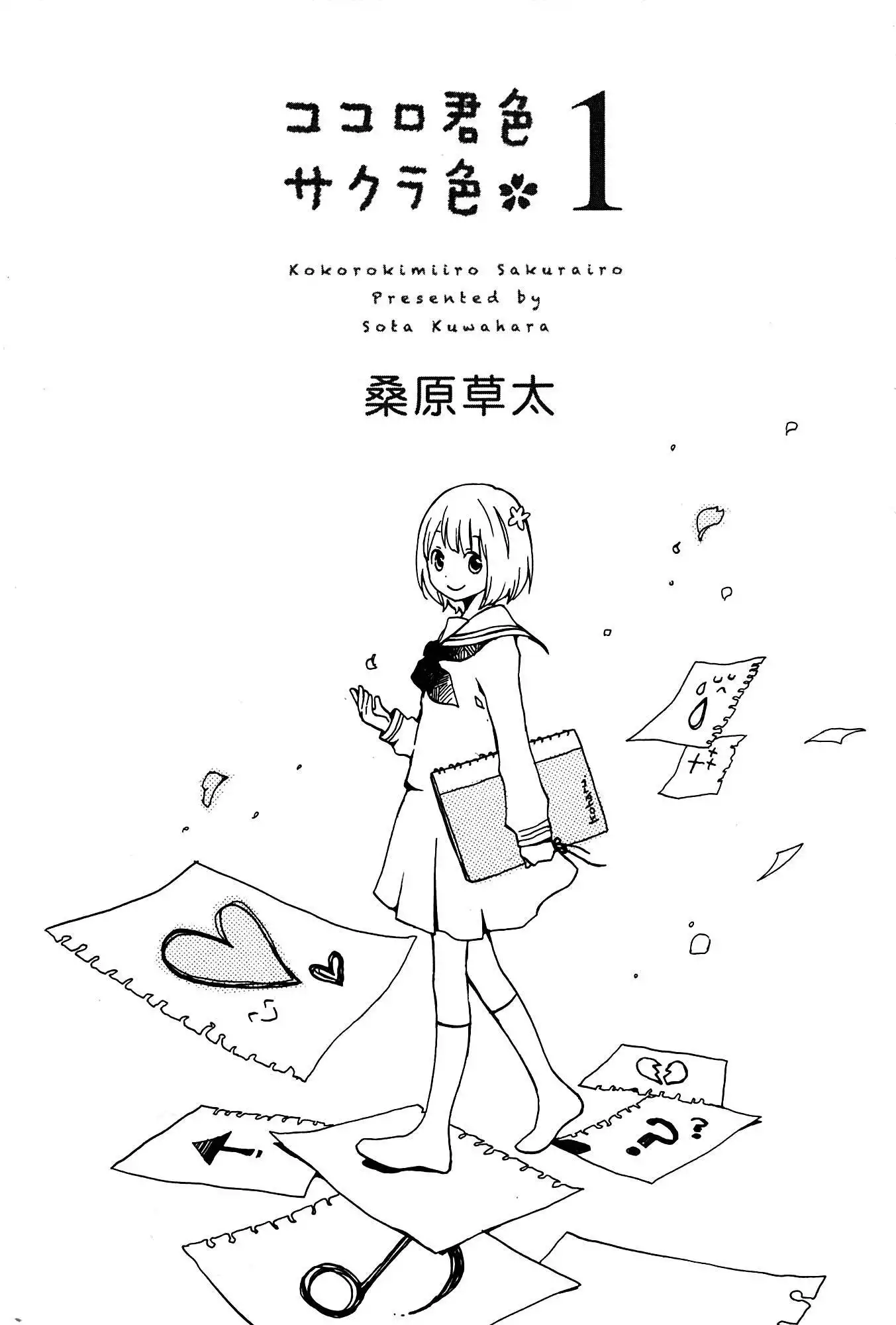 Kokoro Kimiiro Sakura Iro Chapter 1 7